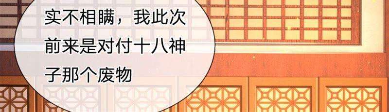 开局签到至尊丹田27话 你在羞辱本神子吗？