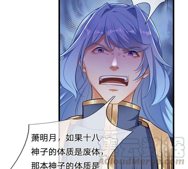 开局签到至尊丹田27话 你在羞辱本神子吗？