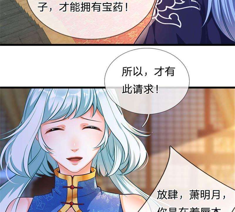 开局签到至尊丹田27话 你在羞辱本神子吗？