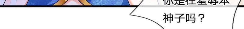 开局签到至尊丹田27话 你在羞辱本神子吗？