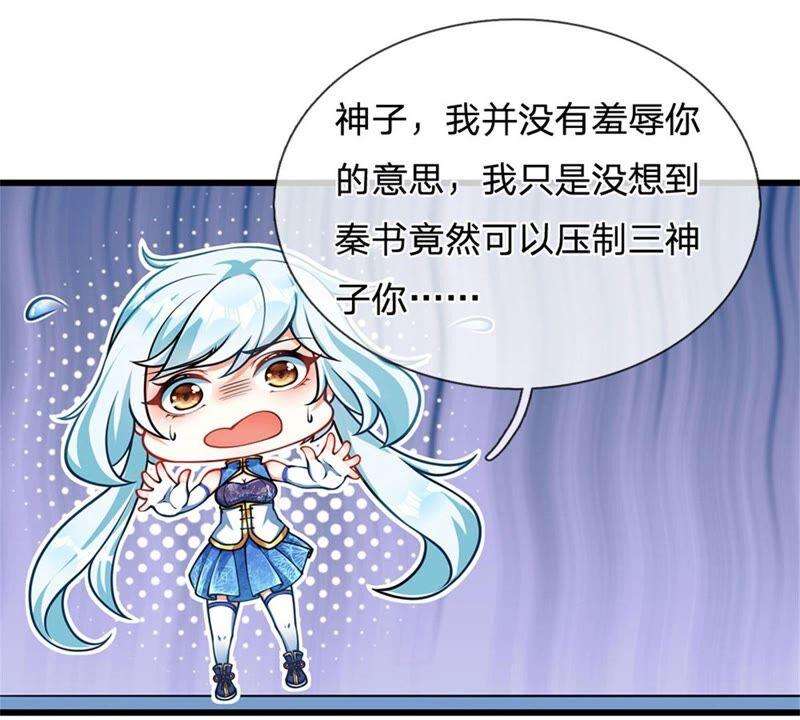 开局签到至尊丹田28话 本神子的话就是规矩