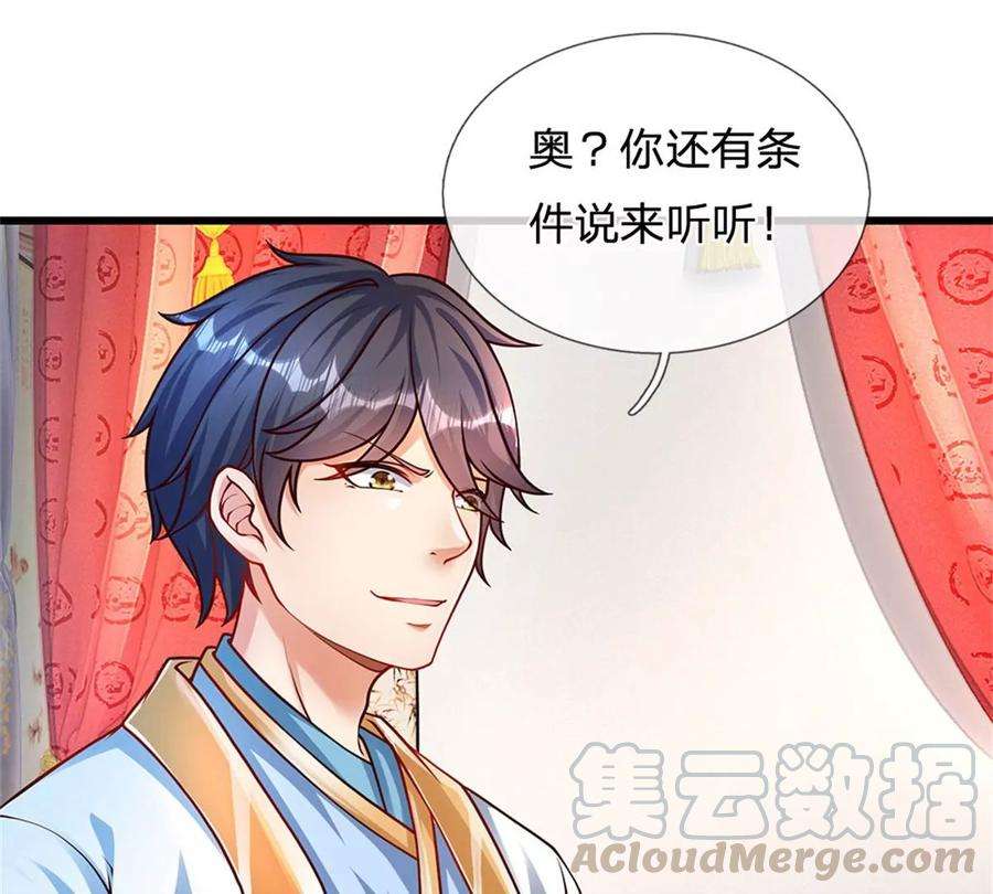 开局签到至尊丹田29话 我就要欺人太甚