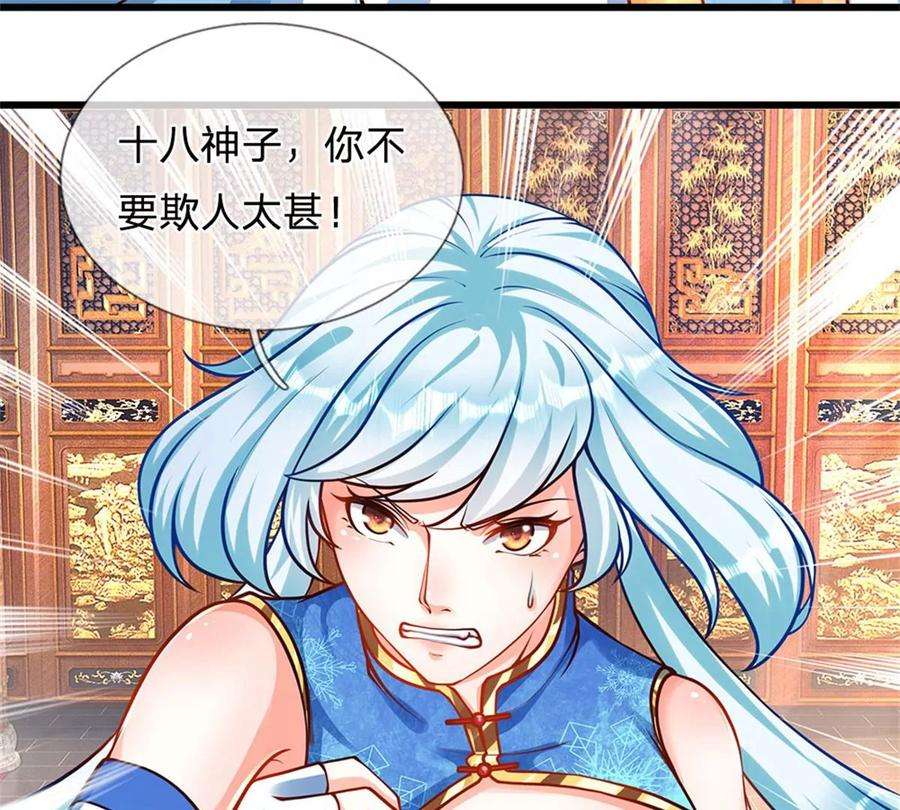 开局签到至尊丹田29话 我就要欺人太甚