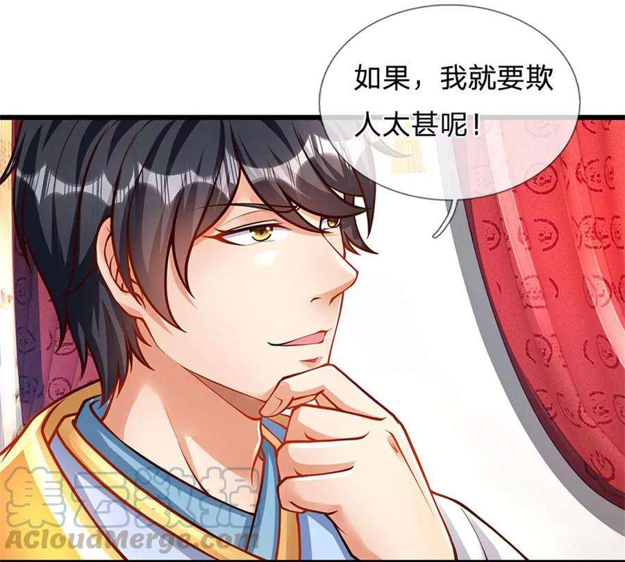 开局签到至尊丹田29话 我就要欺人太甚