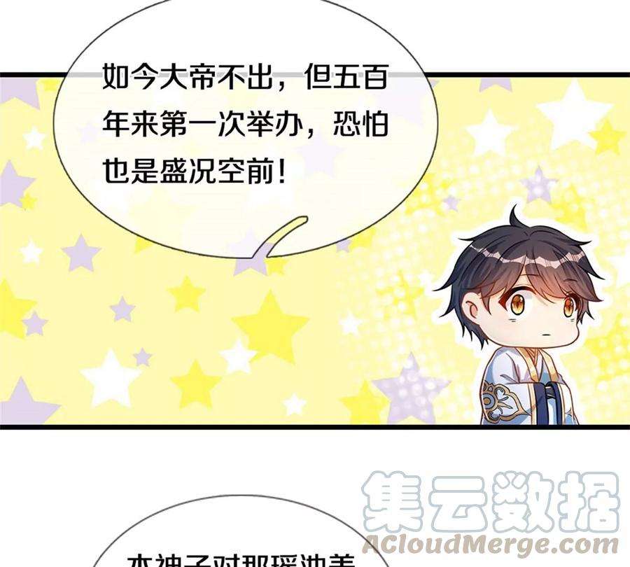 开局签到至尊丹田31话 三个名额