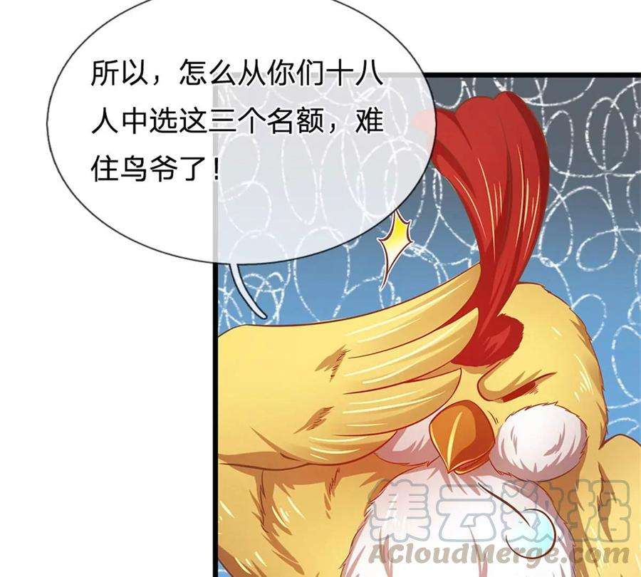 开局签到至尊丹田31话 三个名额