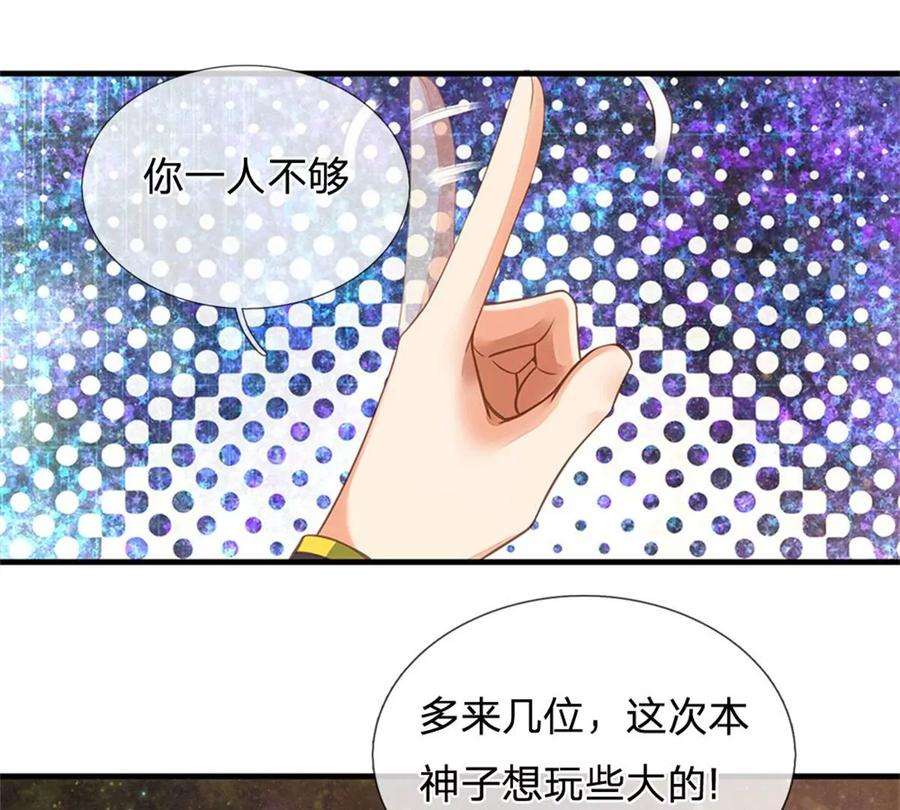 开局签到至尊丹田33话 你们想怎么赌？