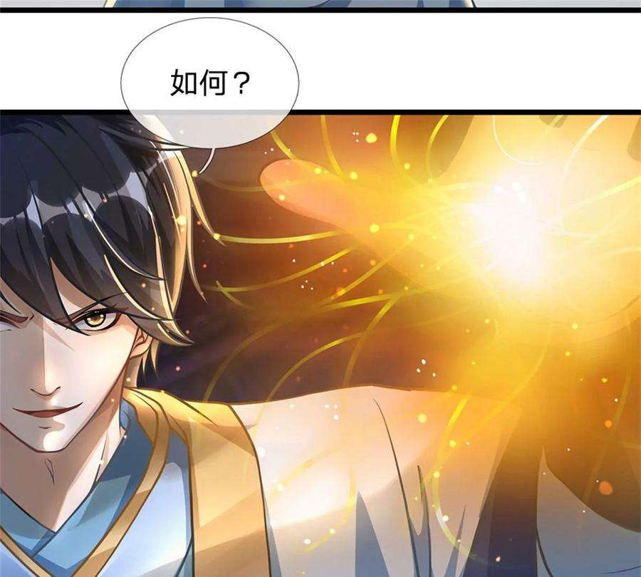 开局签到至尊丹田35话 鸟爷我还没看够