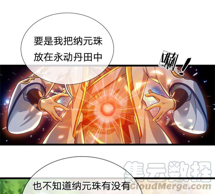 开局签到至尊丹田37话 还能这么用