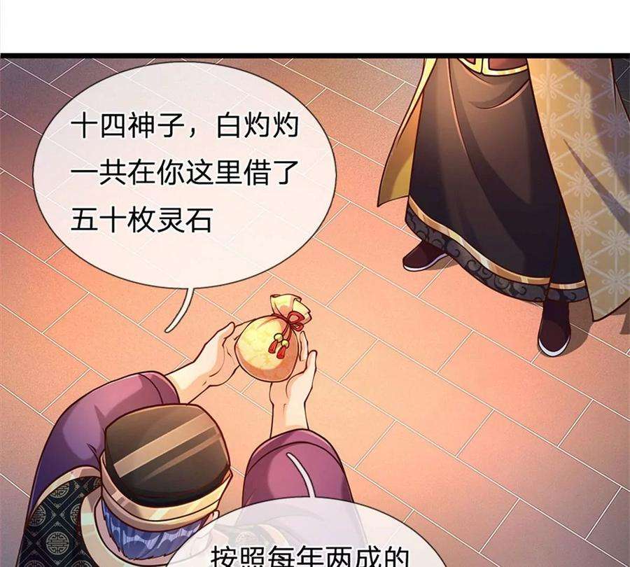 开局签到至尊丹田38话 不是年息