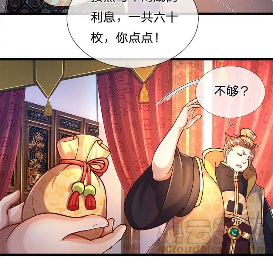 开局签到至尊丹田38话 不是年息