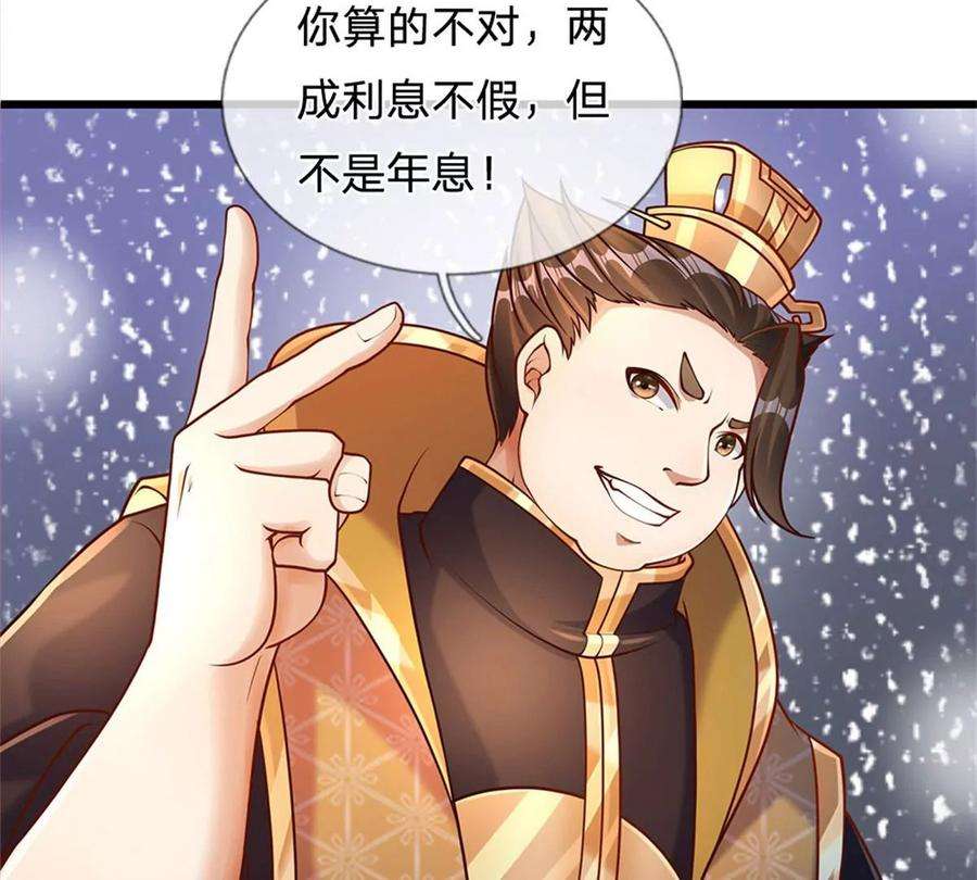 开局签到至尊丹田38话 不是年息