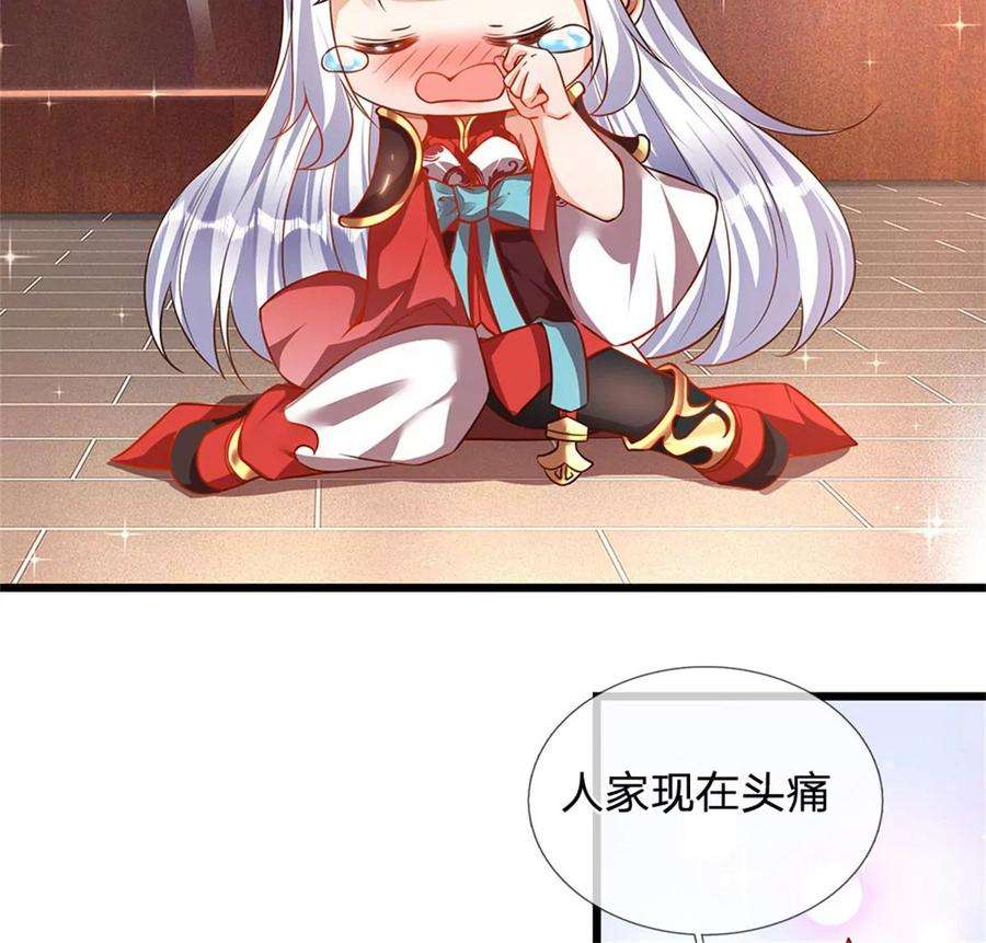 开局签到至尊丹田41话 要你的神子鉴