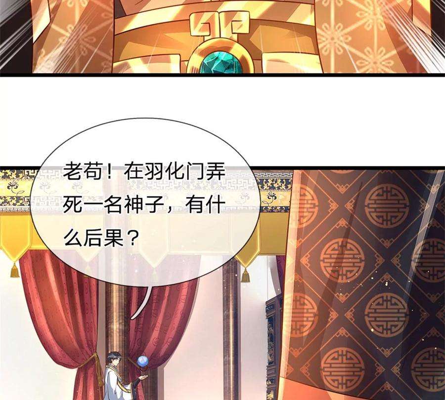 开局签到至尊丹田41话 要你的神子鉴