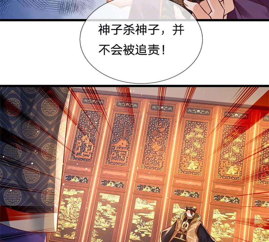 开局签到至尊丹田41话 要你的神子鉴