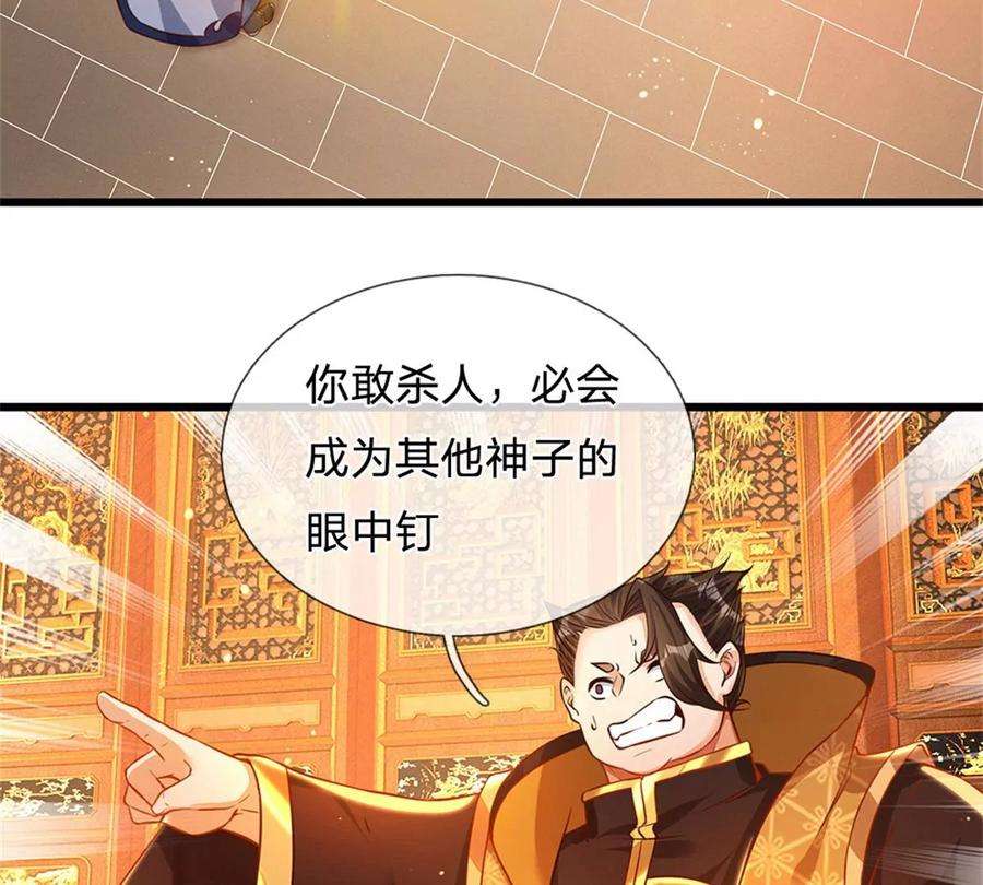 开局签到至尊丹田41话 要你的神子鉴