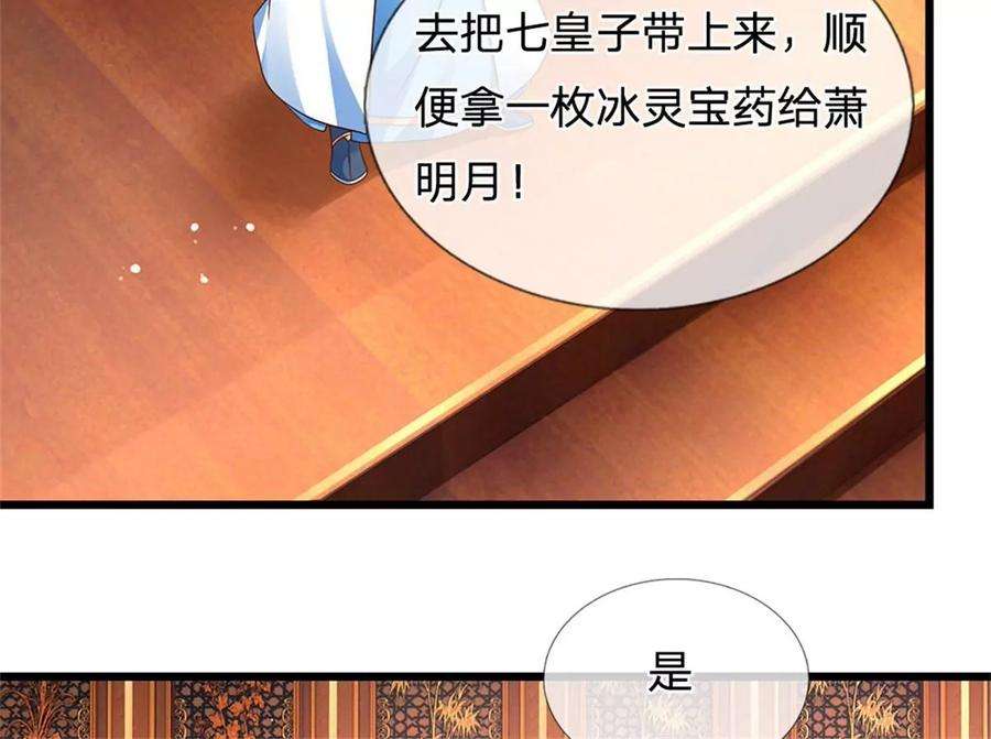 开局签到至尊丹田43话 你管这废物叫主人？