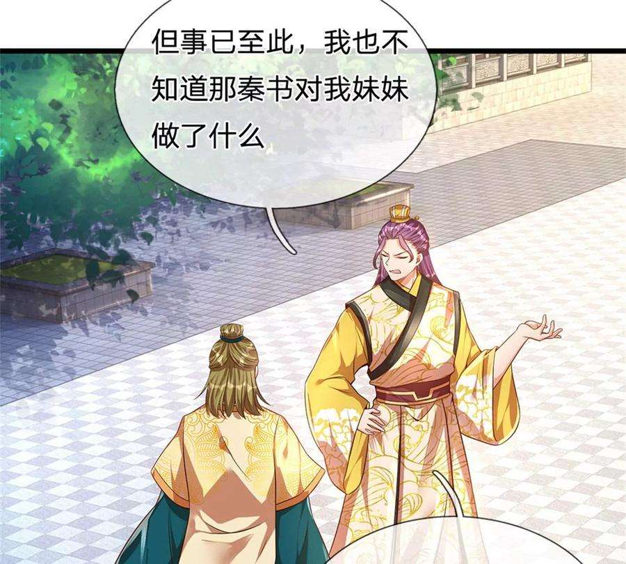 开局签到至尊丹田44话 月轮神朝的耻辱