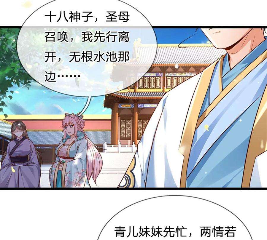 开局签到至尊丹田47话 无根水池签到成功！