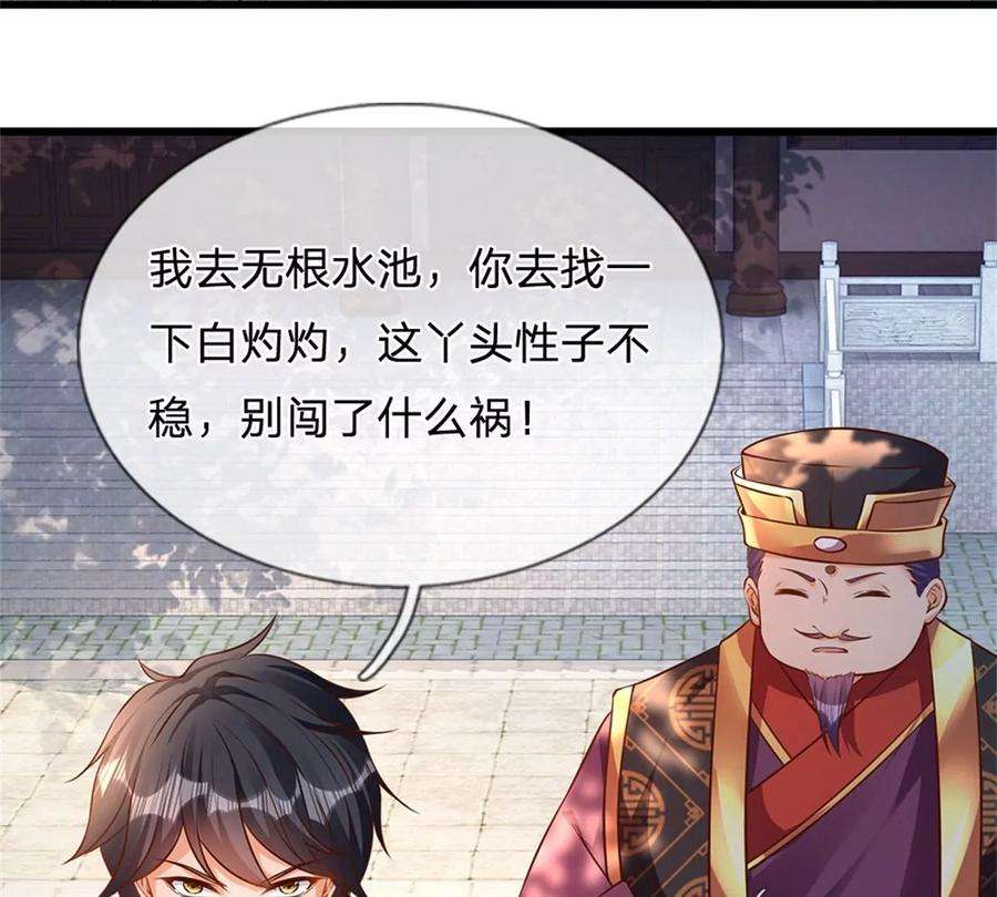 开局签到至尊丹田47话 无根水池签到成功！