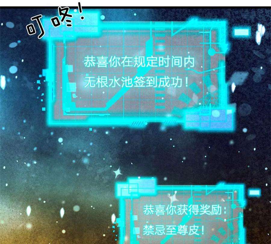 开局签到至尊丹田47话 无根水池签到成功！