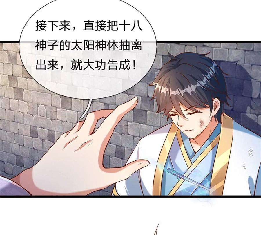 开局签到至尊丹田48话 暗算