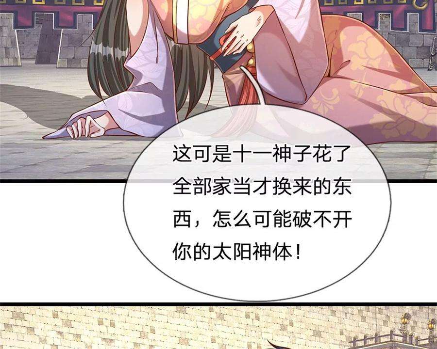 开局签到至尊丹田48话 暗算