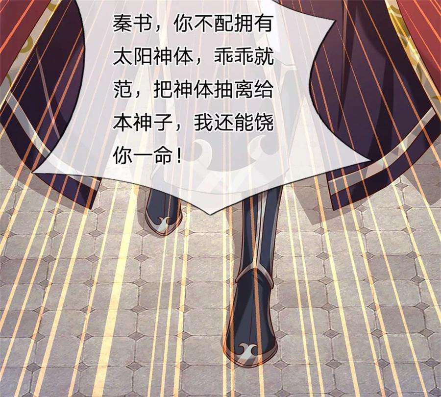 开局签到至尊丹田49话 杀侍女