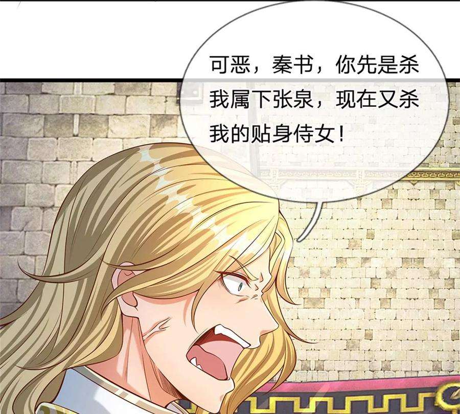 开局签到至尊丹田49话 杀侍女