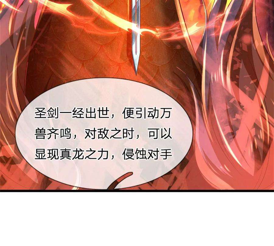 开局签到至尊丹田50话 龙源剑