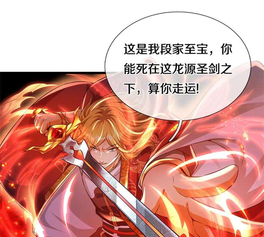 开局签到至尊丹田50话 龙源剑