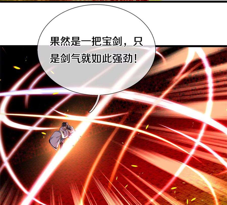 开局签到至尊丹田50话 龙源剑