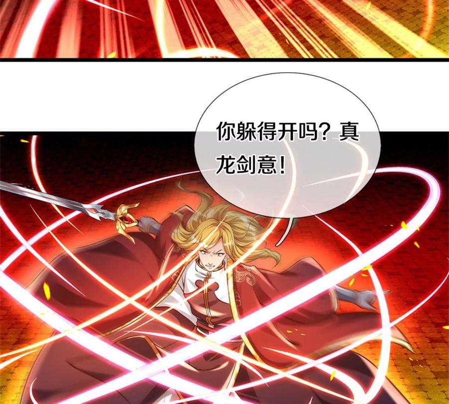 开局签到至尊丹田50话 龙源剑