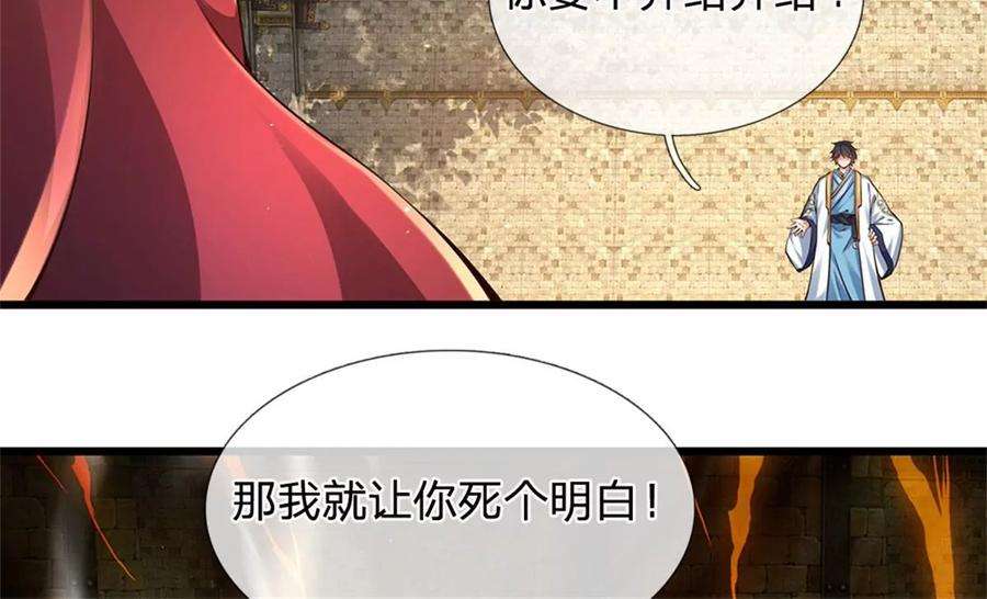 开局签到至尊丹田50话 龙源剑