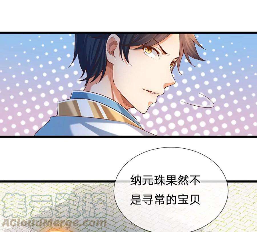 开局签到至尊丹田53话 帝子之争，幕后黑手