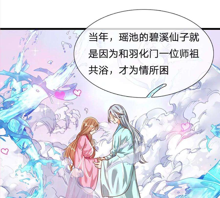 开局签到至尊丹田54话 瑶池共浴，仇人寻衅