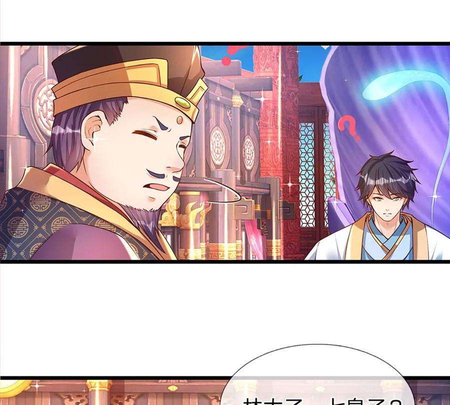 开局签到至尊丹田54话 瑶池共浴，仇人寻衅