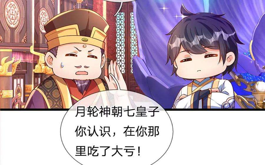 开局签到至尊丹田54话 瑶池共浴，仇人寻衅