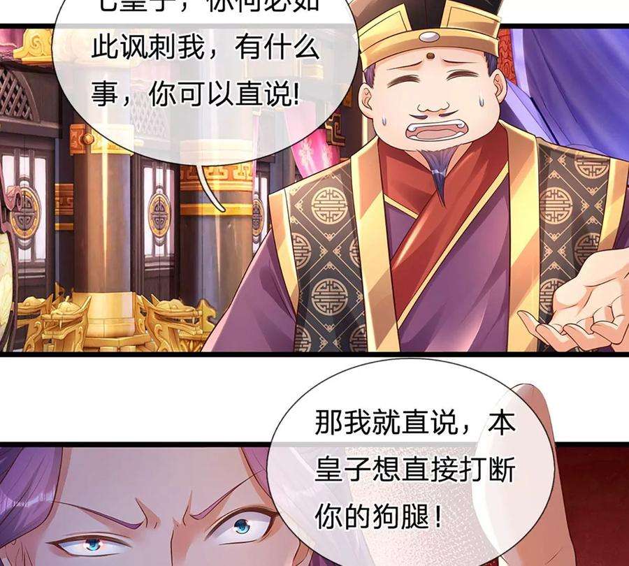 开局签到至尊丹田54话 瑶池共浴，仇人寻衅