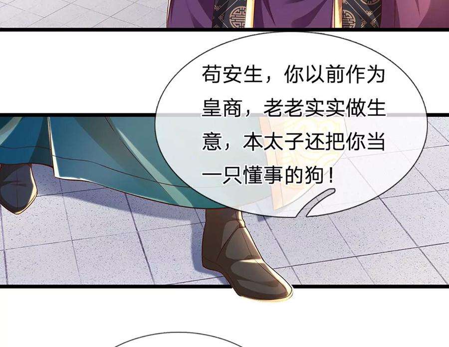 开局签到至尊丹田54话 瑶池共浴，仇人寻衅