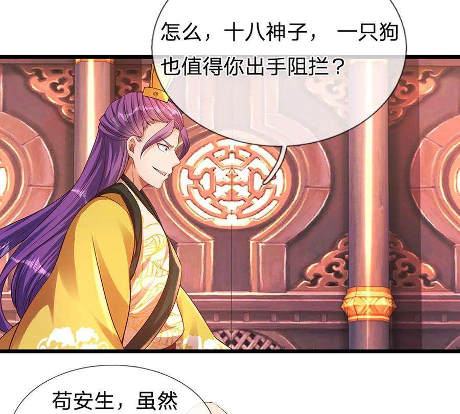 开局签到至尊丹田54话 瑶池共浴，仇人寻衅