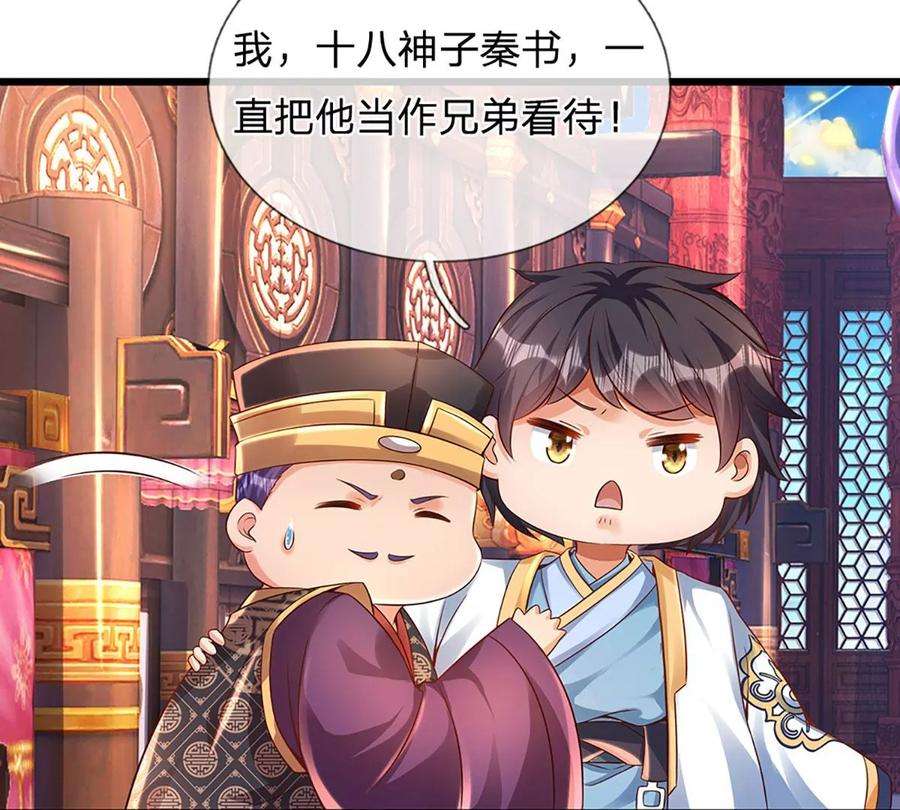 开局签到至尊丹田54话 瑶池共浴，仇人寻衅