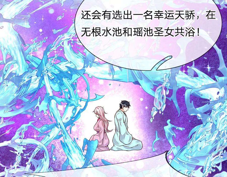 开局签到至尊丹田54话 瑶池共浴，仇人寻衅