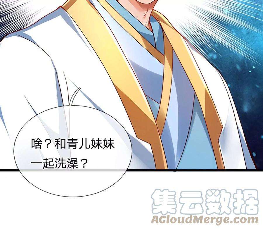 开局签到至尊丹田54话 瑶池共浴，仇人寻衅