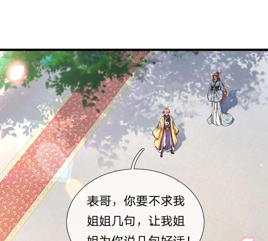 开局签到至尊丹田58话 一枚丹药，积怨已久