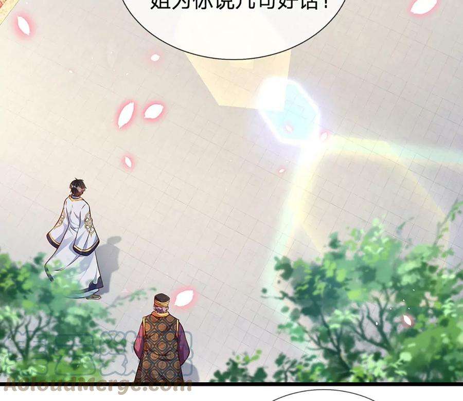 开局签到至尊丹田58话 一枚丹药，积怨已久