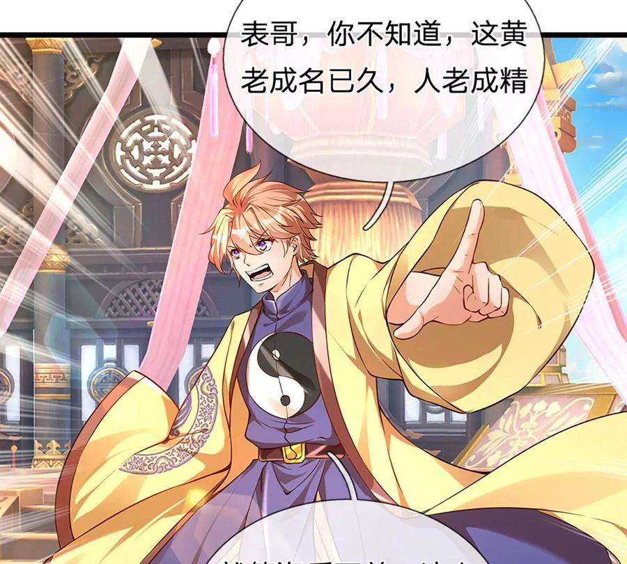 开局签到至尊丹田58话 一枚丹药，积怨已久