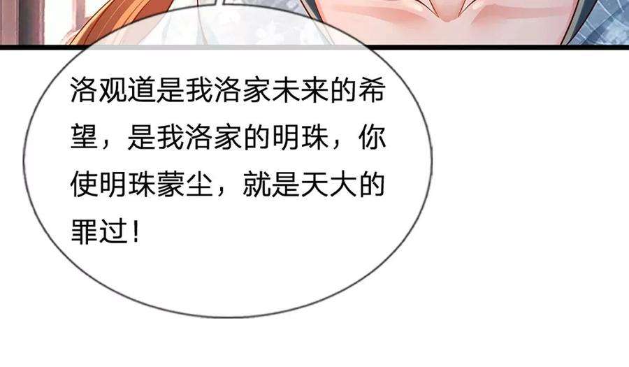 开局签到至尊丹田58话 一枚丹药，积怨已久