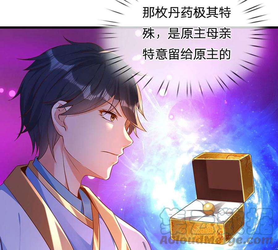 开局签到至尊丹田58话 一枚丹药，积怨已久