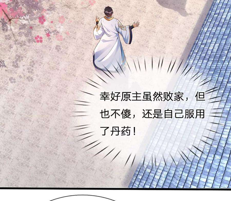 开局签到至尊丹田58话 一枚丹药，积怨已久